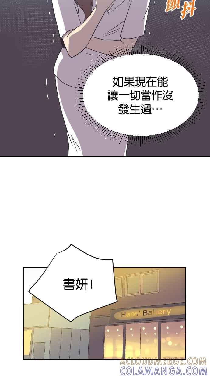 契约再婚夫妻 第33话 暴风雨前夕（3） 第37页