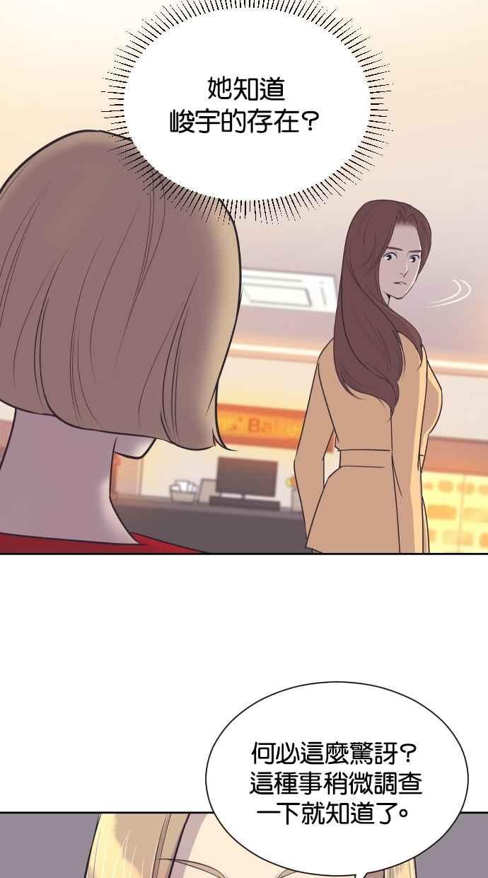 契约再婚夫妻 第33话 暴风雨前夕（3） 第11页