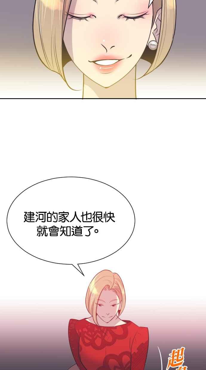 契约再婚夫妻 第33话 暴风雨前夕（3） 第12页