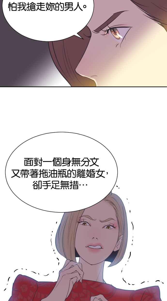 契约再婚夫妻 第33话 暴风雨前夕（3） 第23页