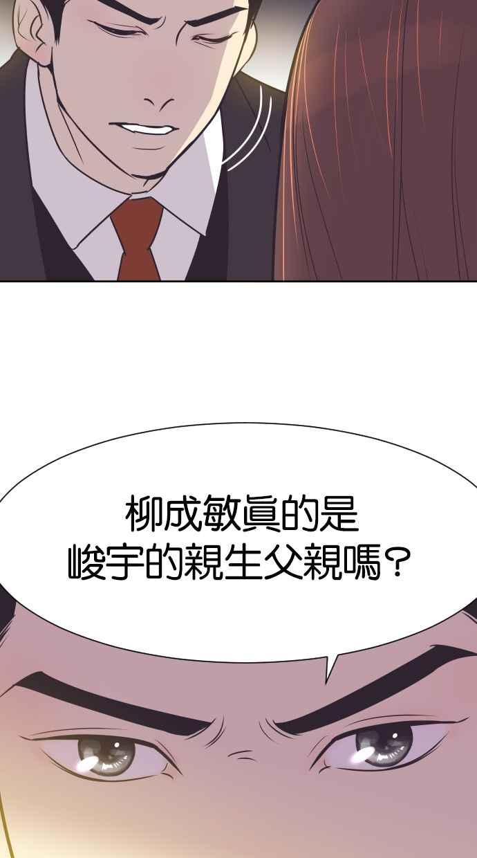 契约再婚夫妻 第34话 峻宇的爸爸是谁？ 第59页