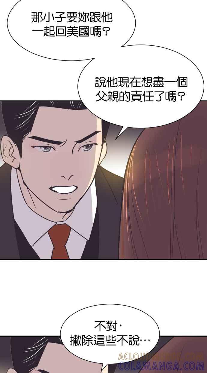 契约再婚夫妻 第34话 峻宇的爸爸是谁？ 第58页