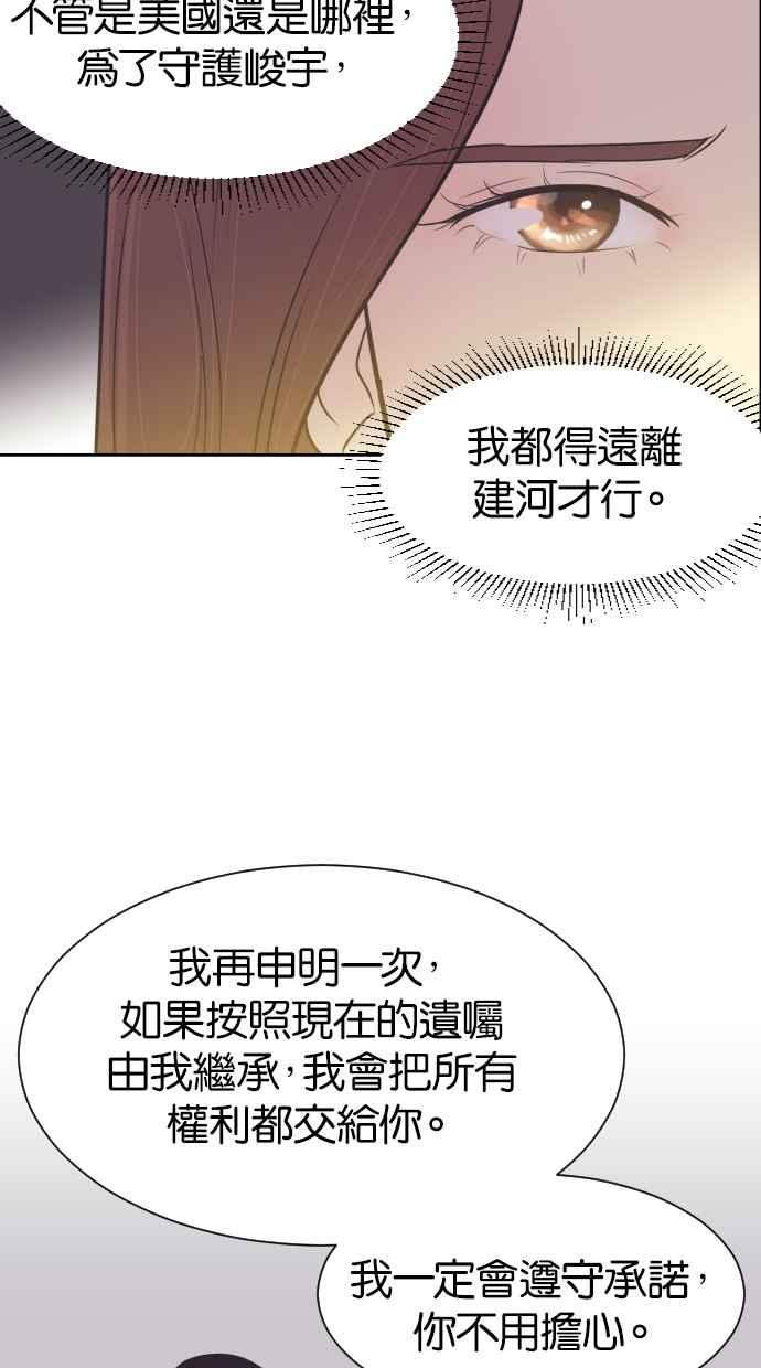 契约再婚夫妻 第34话 峻宇的爸爸是谁？ 第51页