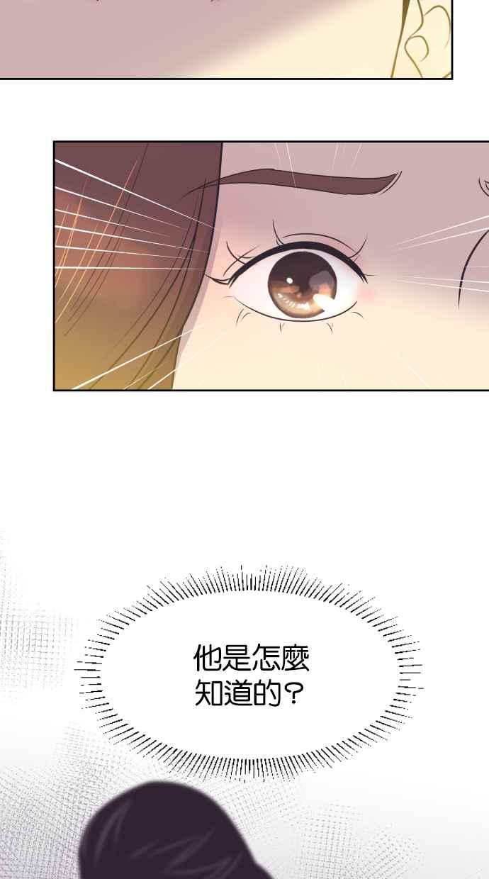 契约再婚夫妻 第34话 峻宇的爸爸是谁？ 第56页