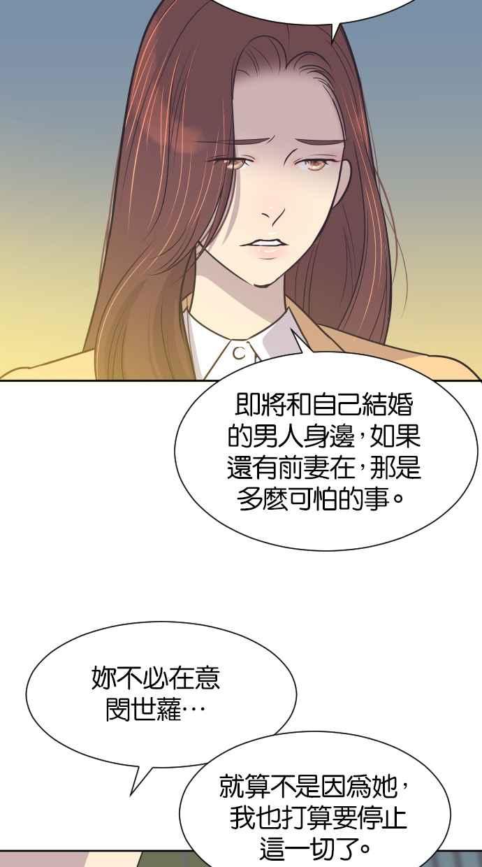 契约再婚夫妻 第34话 峻宇的爸爸是谁？ 第47页