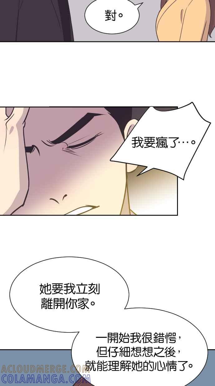 契约再婚夫妻 第34话 峻宇的爸爸是谁？ 第46页