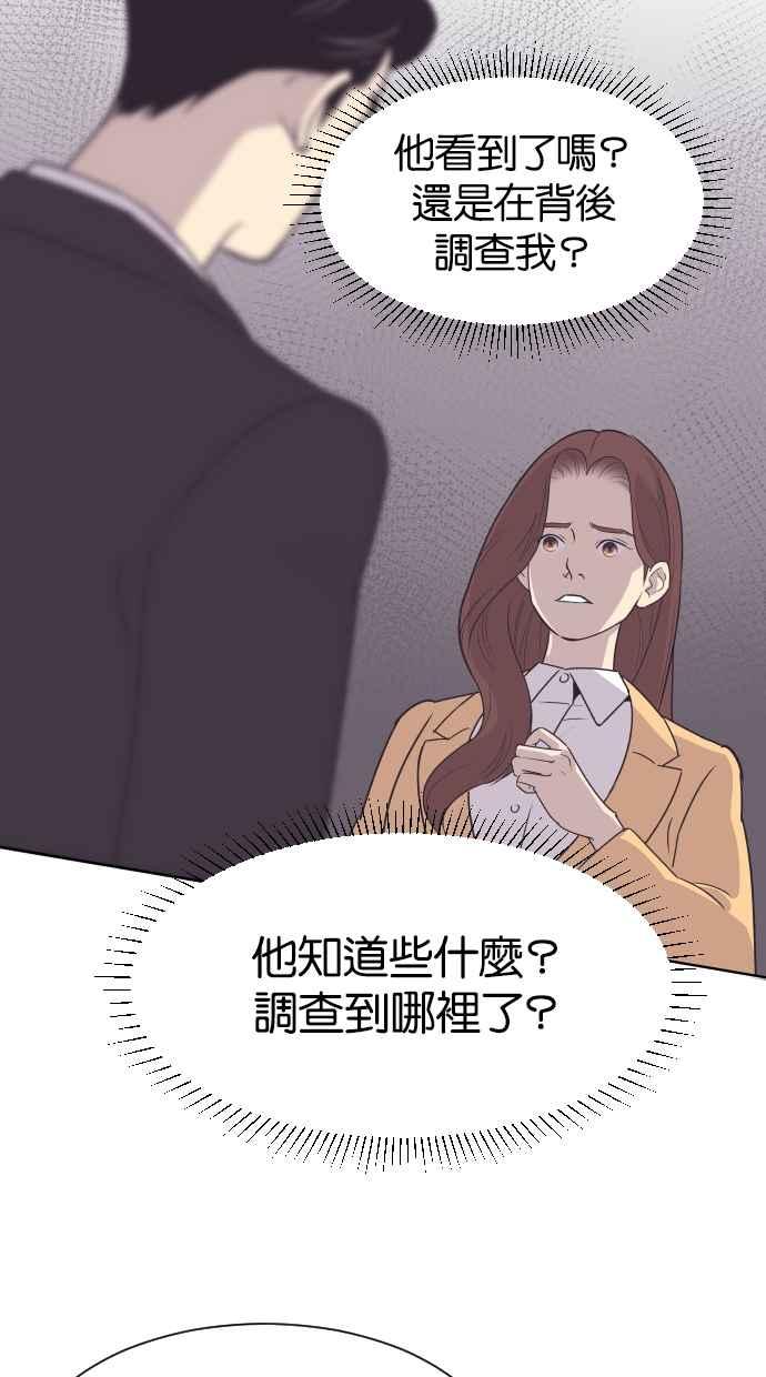 契约再婚夫妻 第34话 峻宇的爸爸是谁？ 第57页