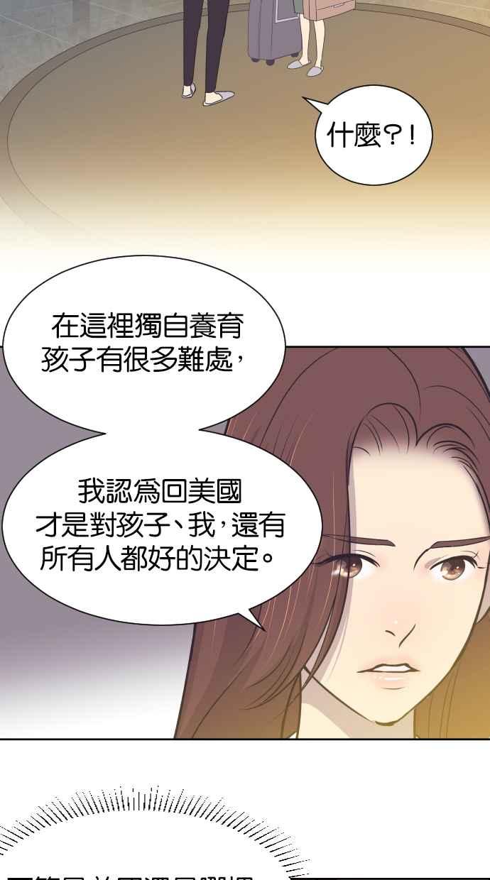 契约再婚夫妻 第34话 峻宇的爸爸是谁？ 第50页