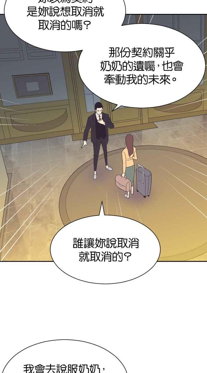 契约再婚夫妻 第34话 峻宇的爸爸是谁？ 第38页