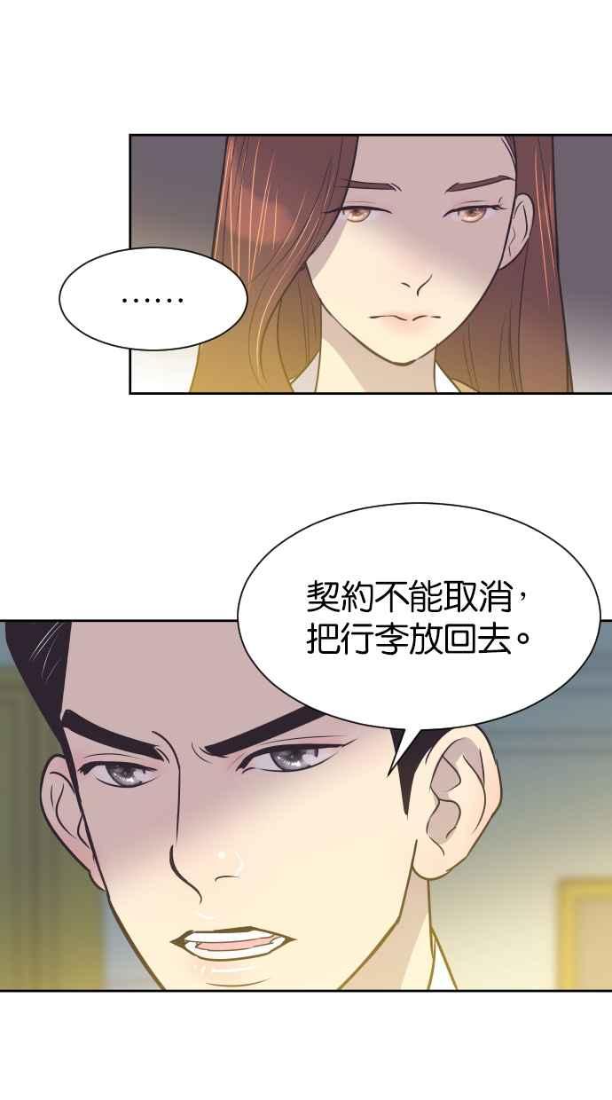 契约再婚夫妻 第34话 峻宇的爸爸是谁？ 第44页