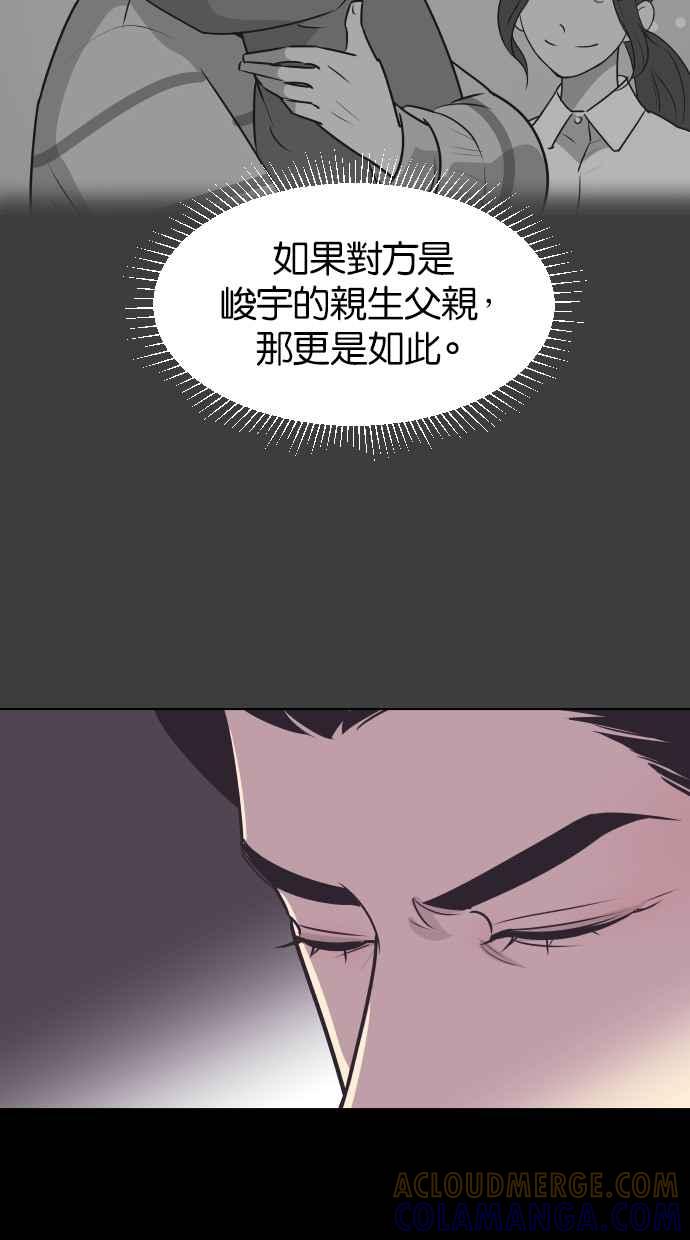 契约再婚夫妻 第34话 峻宇的爸爸是谁？ 第22页