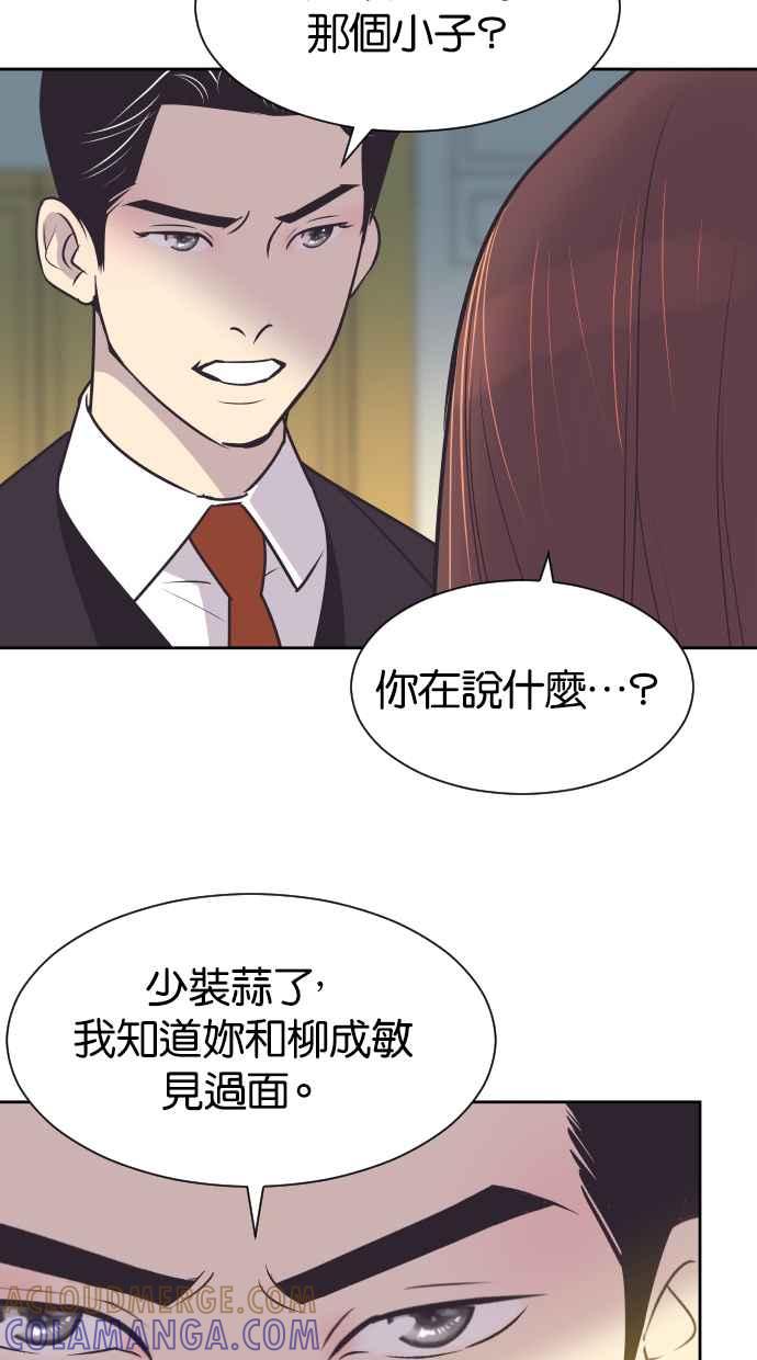 契约再婚夫妻 第34话 峻宇的爸爸是谁？ 第55页