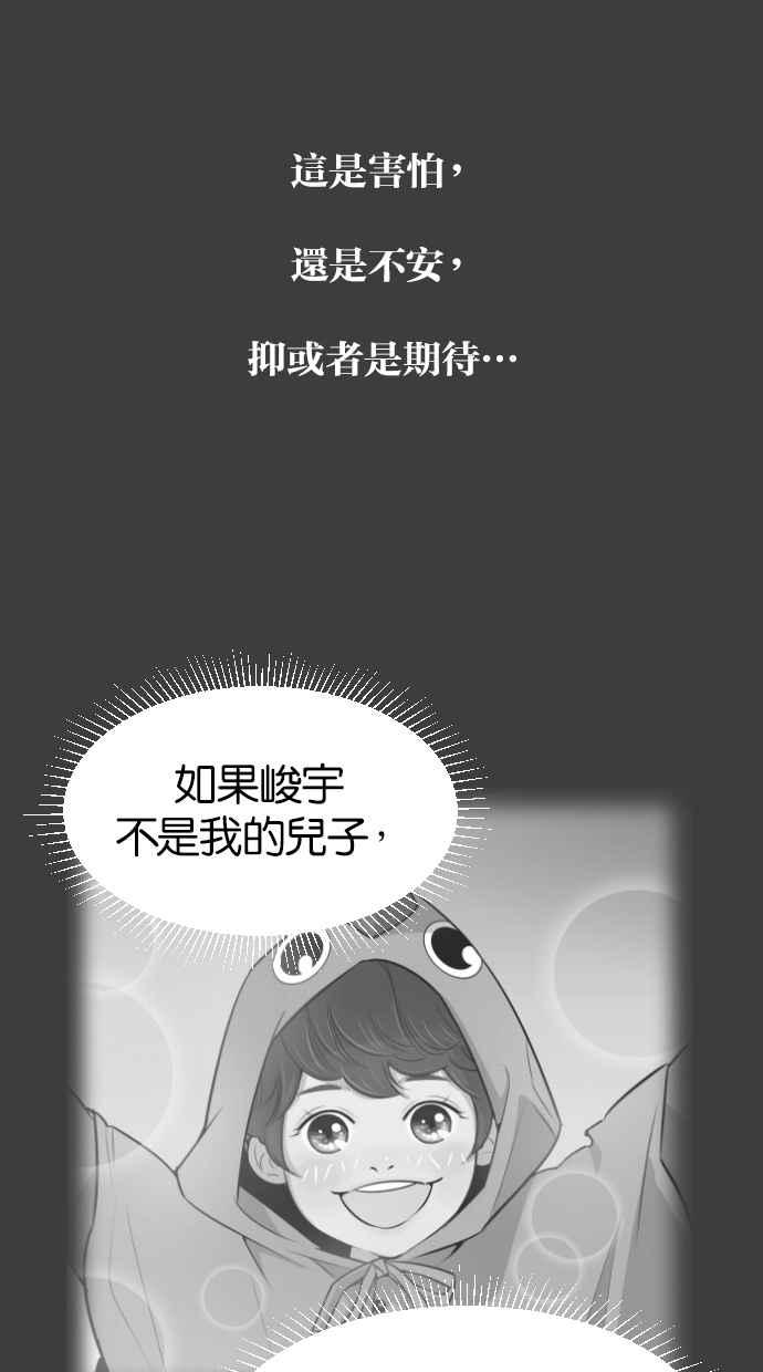 契约再婚夫妻 第34话 峻宇的爸爸是谁？ 第8页