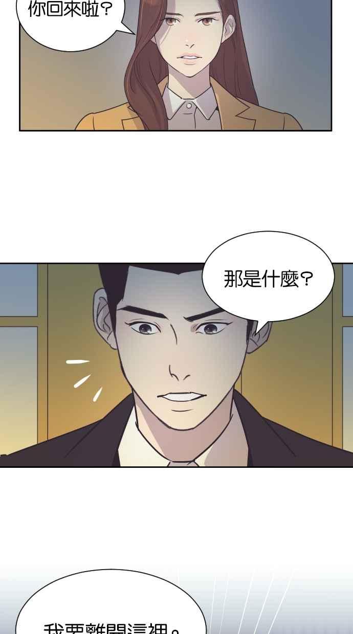 契约再婚夫妻 第34话 峻宇的爸爸是谁？ 第32页