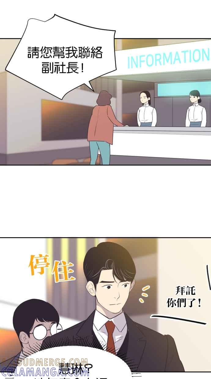 契约再婚夫妻 第35话 就是你 第49页