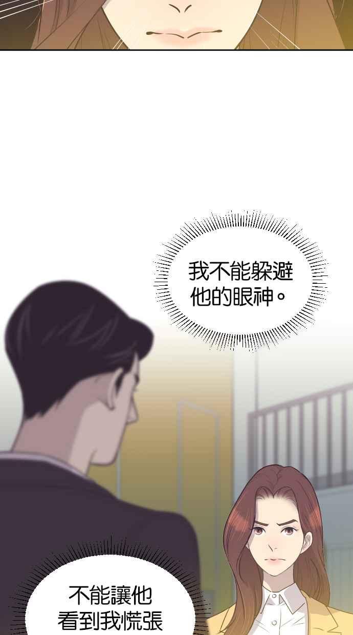 契约再婚夫妻 第35话 就是你 第8页