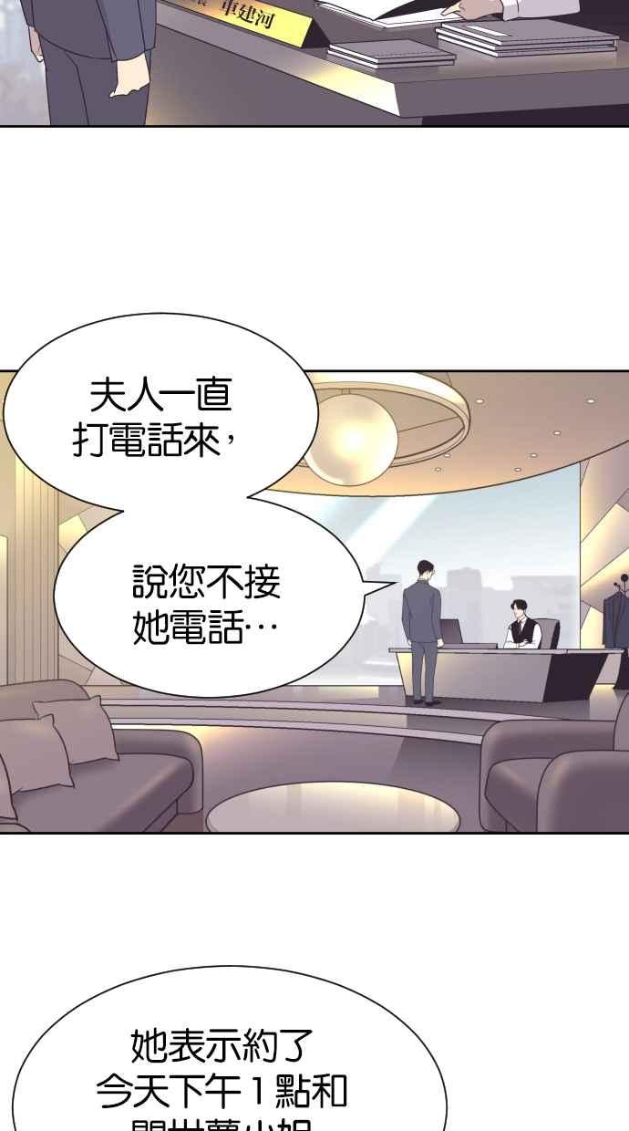 契约再婚夫妻 第35话 就是你 第41页