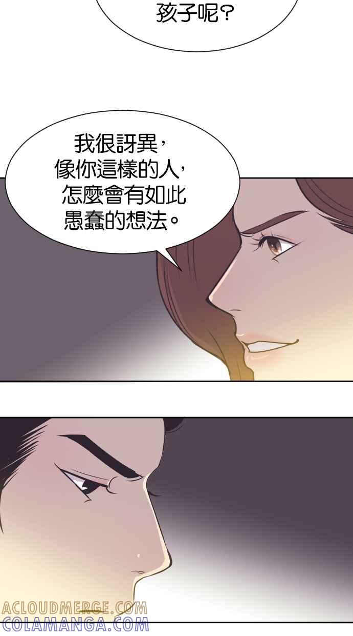 契约再婚夫妻 第35话 就是你 第13页