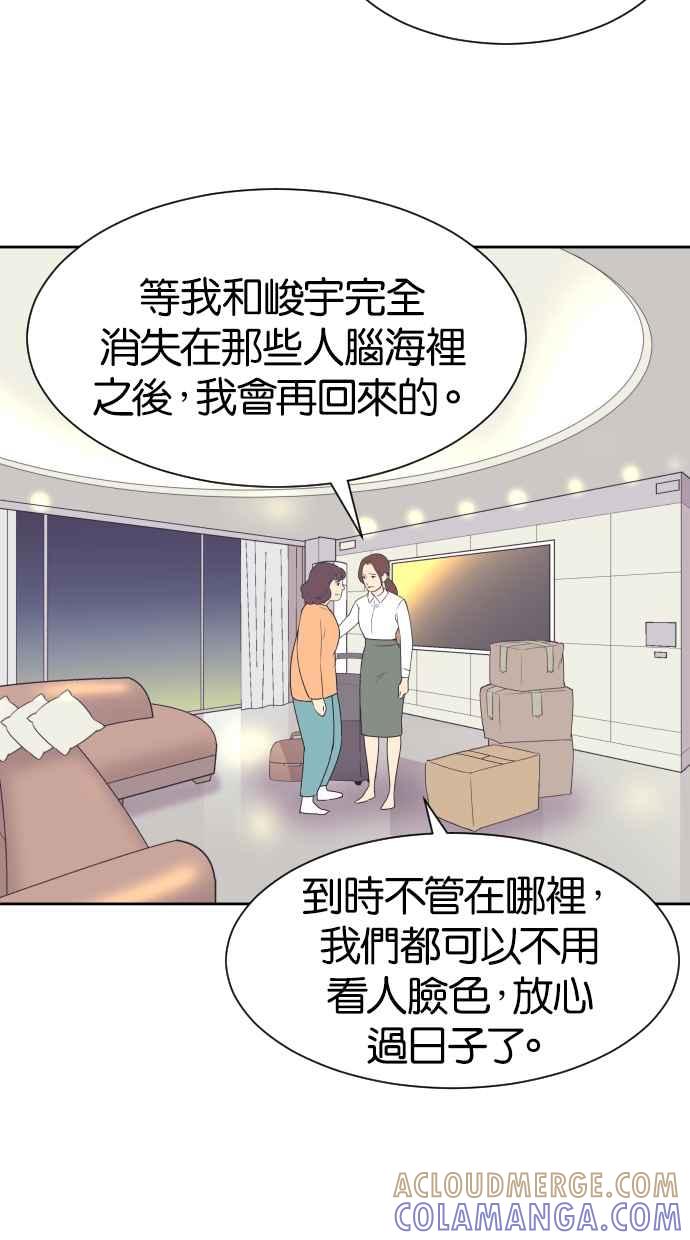 契约再婚夫妻 第35话 就是你 第31页