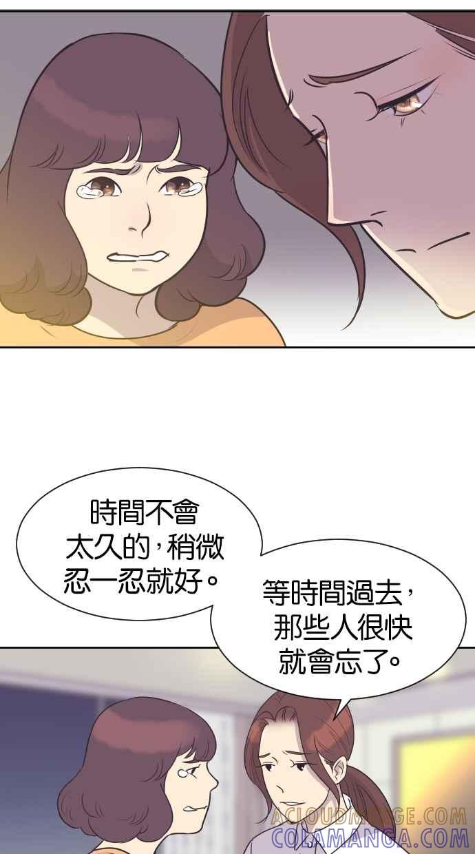 契约再婚夫妻 第35话 就是你 第28页