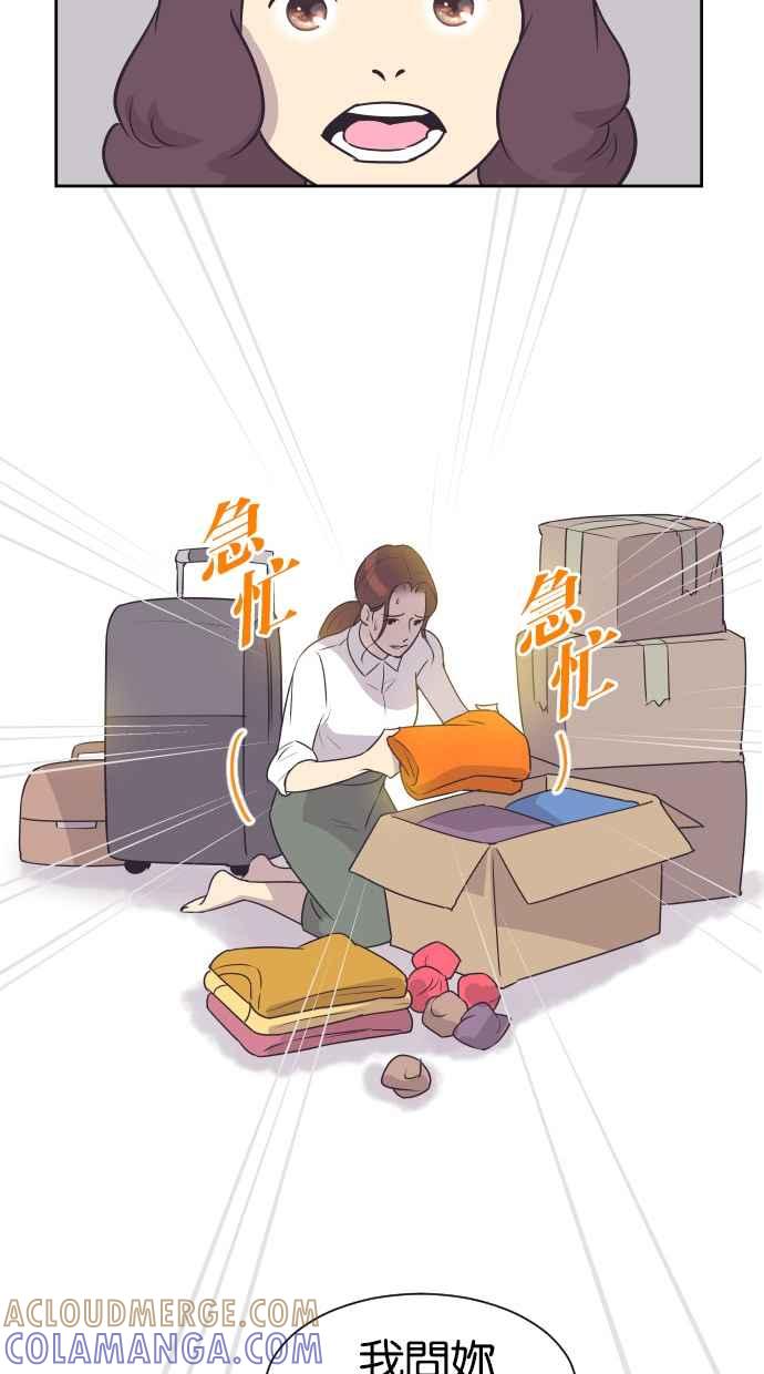 契约再婚夫妻 第35话 就是你 第19页