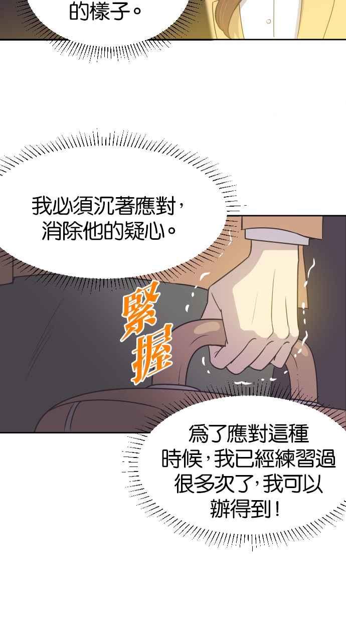 契约再婚夫妻 第35话 就是你 第9页