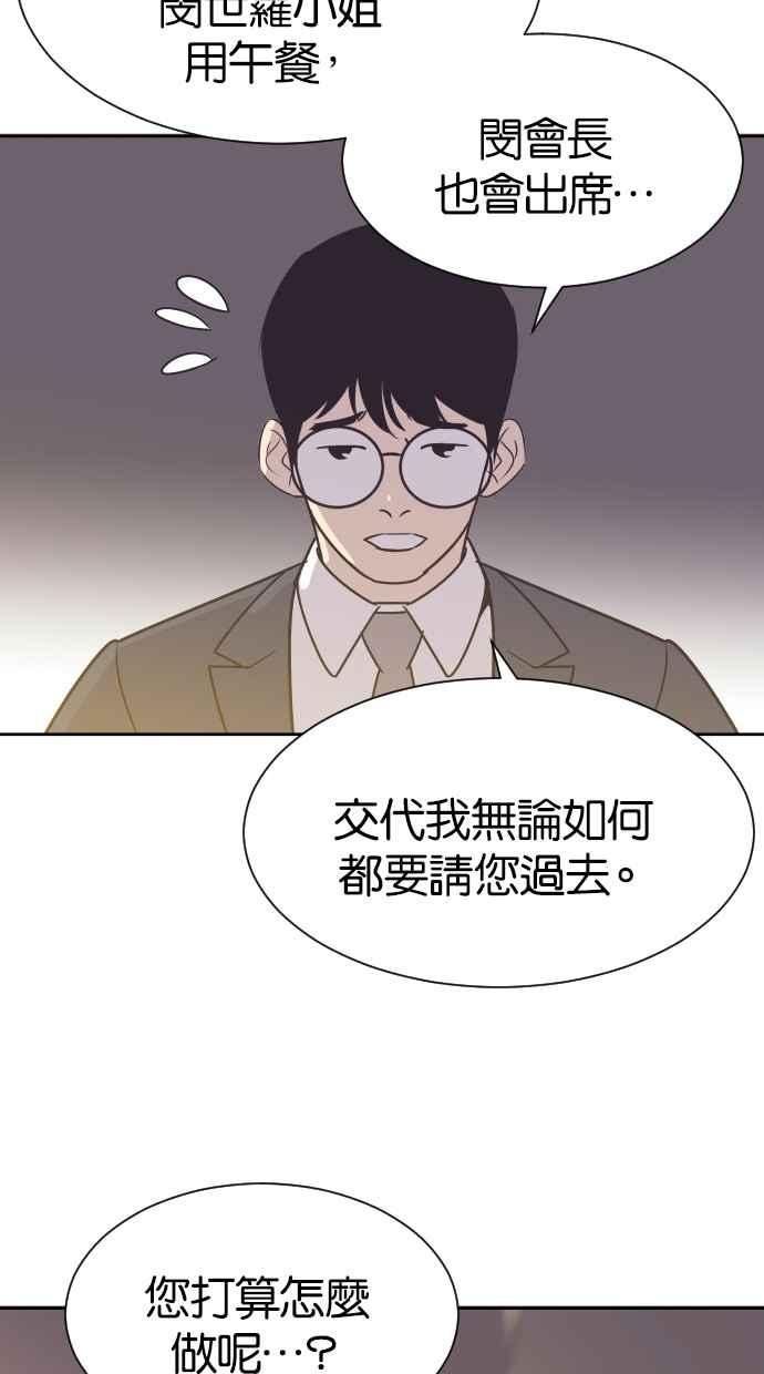 契约再婚夫妻 第35话 就是你 第42页