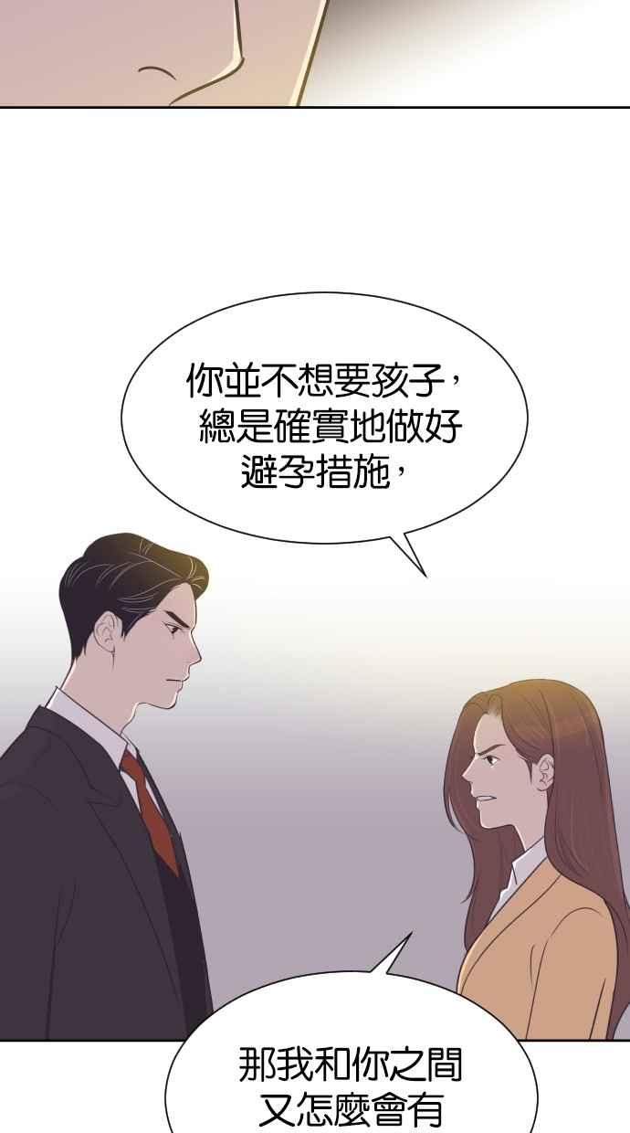 契约再婚夫妻 第35话 就是你 第12页