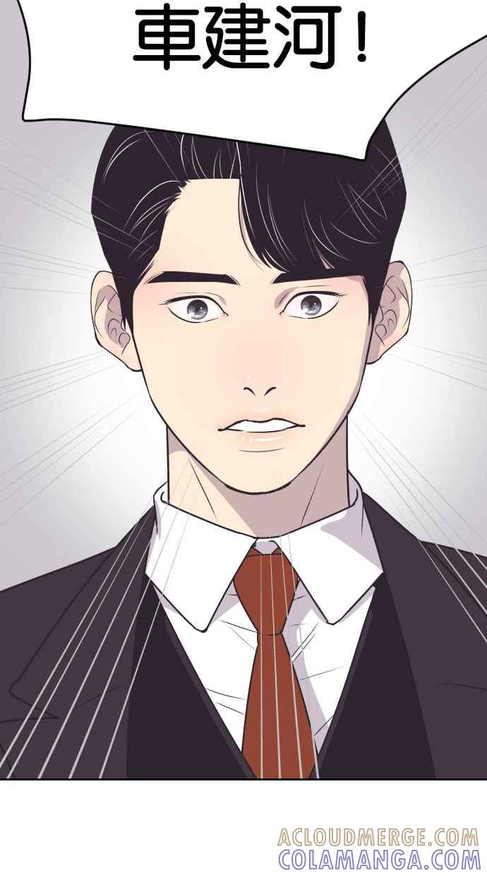 契约再婚夫妻 第35话 就是你 第61页