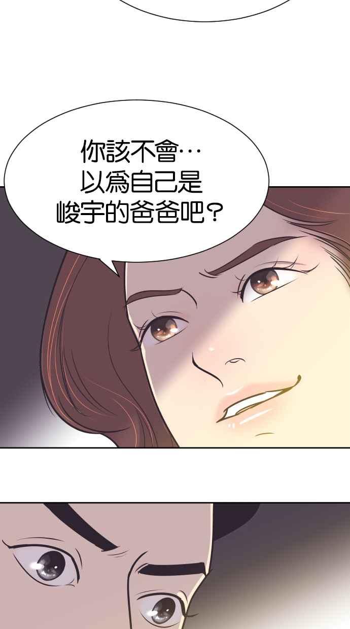 契约再婚夫妻 第35话 就是你 第11页