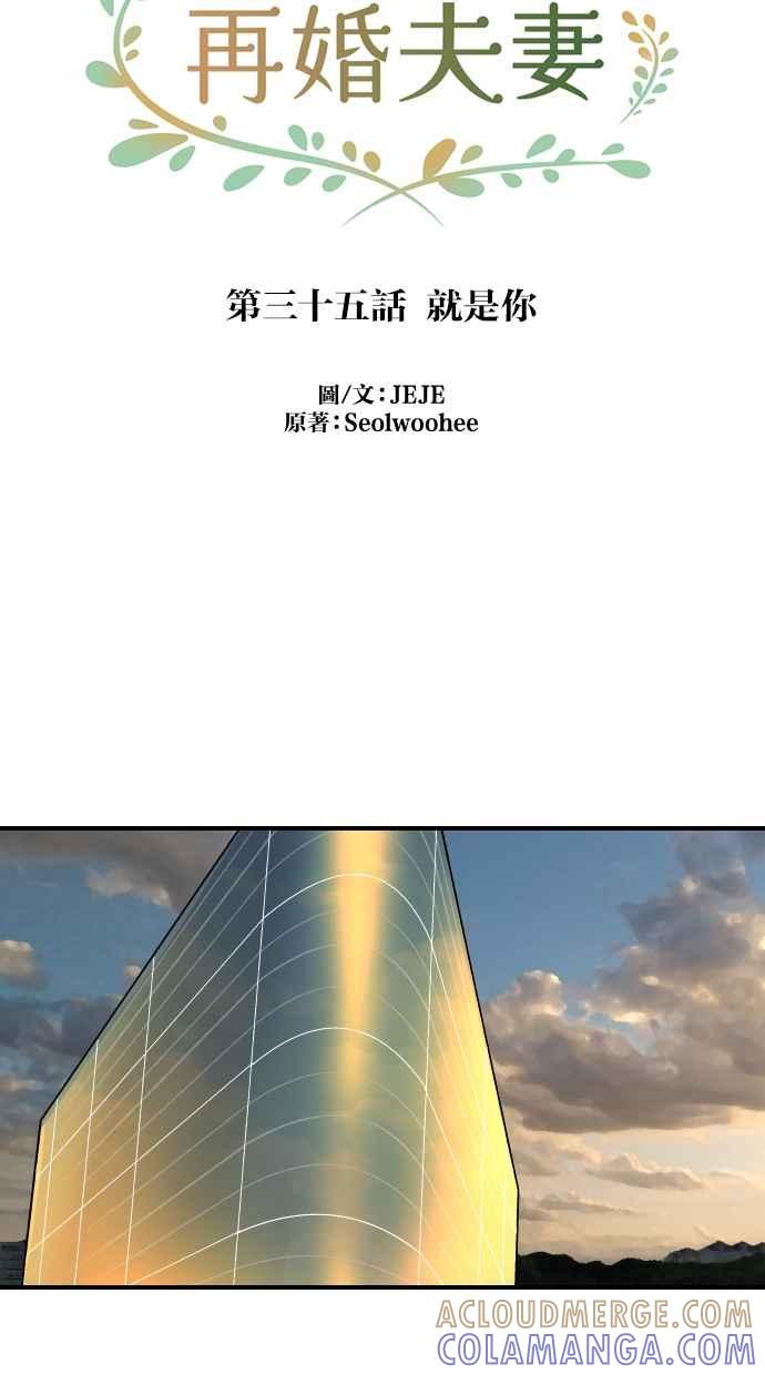 契约再婚夫妻 第35话 就是你 第34页