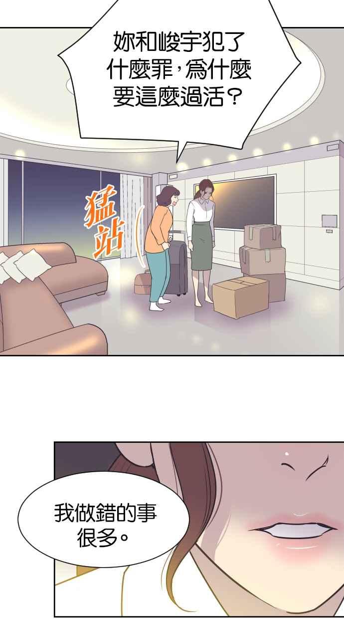 契约再婚夫妻 第35话 就是你 第26页