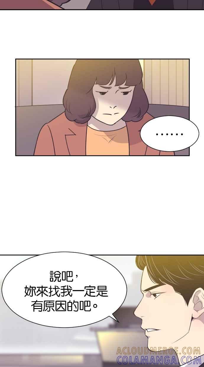 契约再婚夫妻 第35话 就是你 第55页