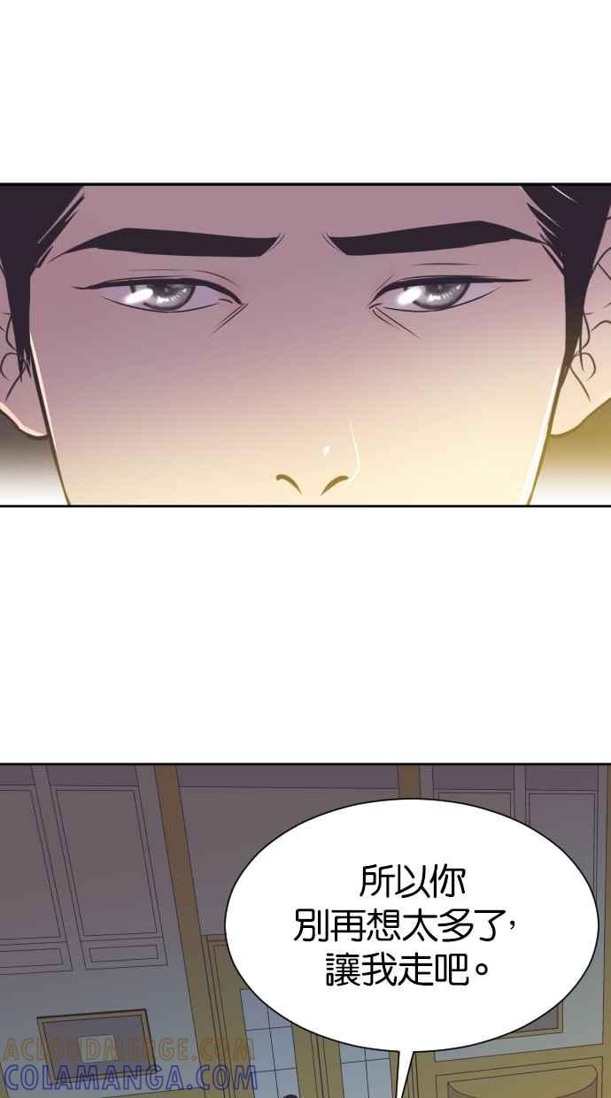 契约再婚夫妻 第35话 就是你 第16页