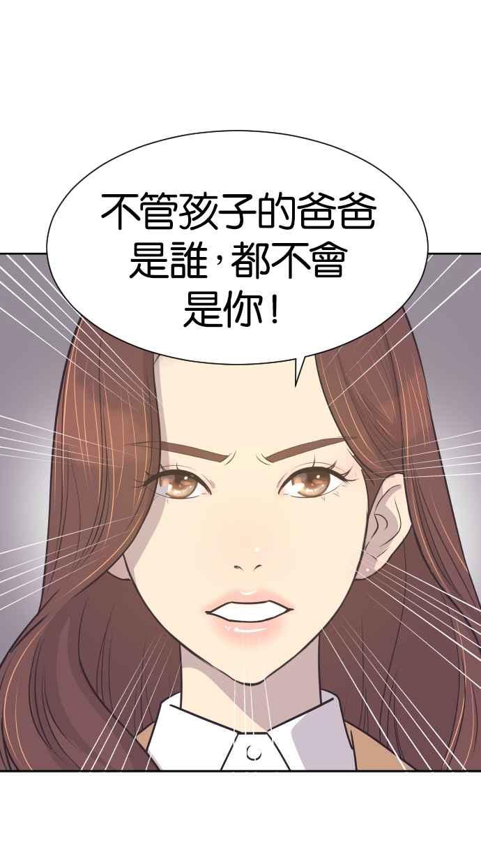 契约再婚夫妻 第35话 就是你 第15页