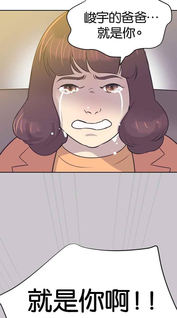 契约再婚夫妻 第35话 就是你 第60页