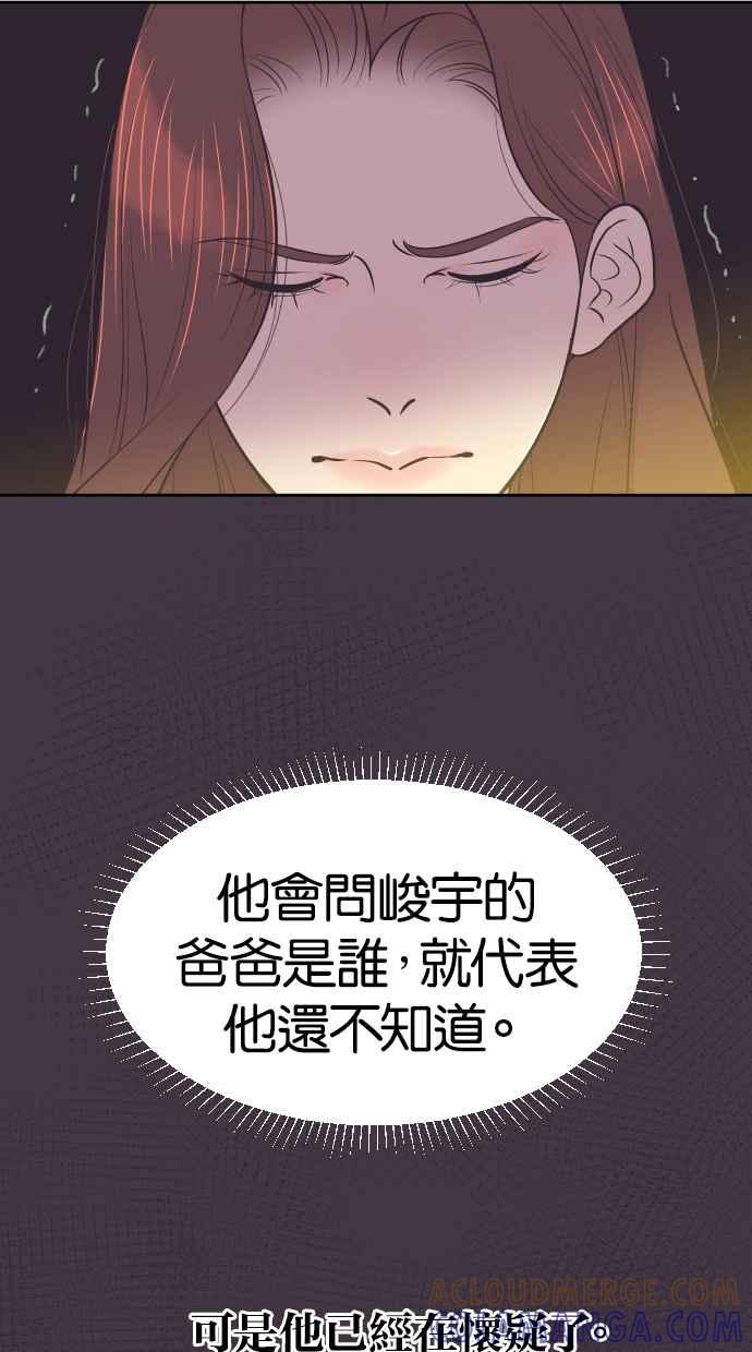 契约再婚夫妻 第35话 就是你 第4页