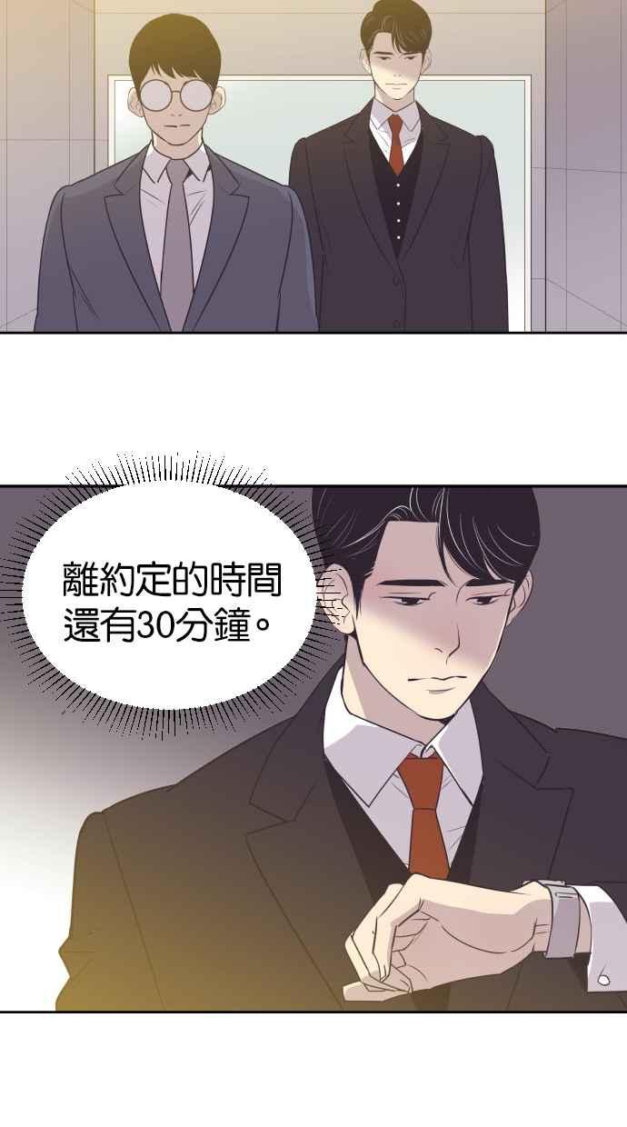 契约再婚夫妻 第35话 就是你 第45页