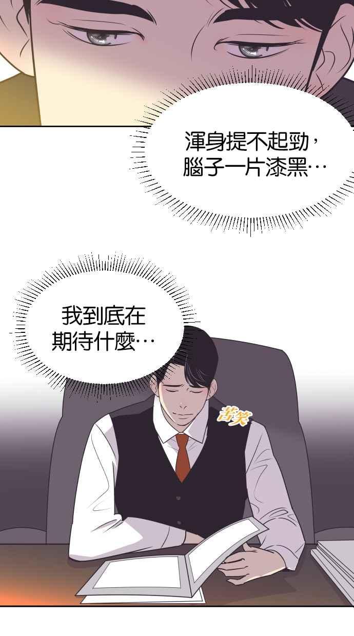 契约再婚夫妻 第35话 就是你 第39页