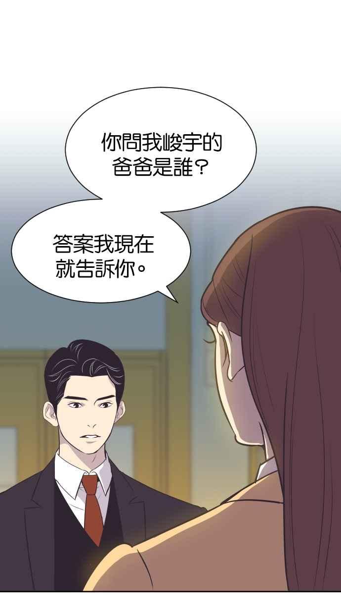 契约再婚夫妻 第35话 就是你 第14页