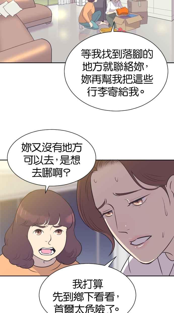 契约再婚夫妻 第35话 就是你 第23页