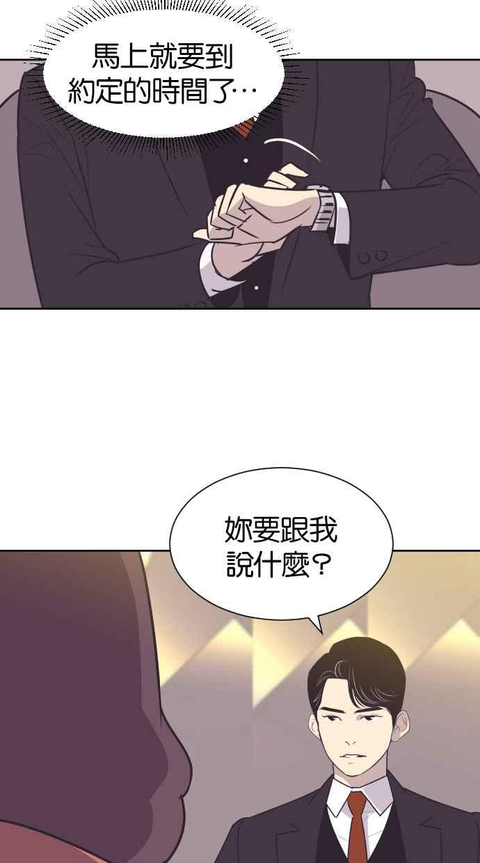 契约再婚夫妻 第35话 就是你 第54页