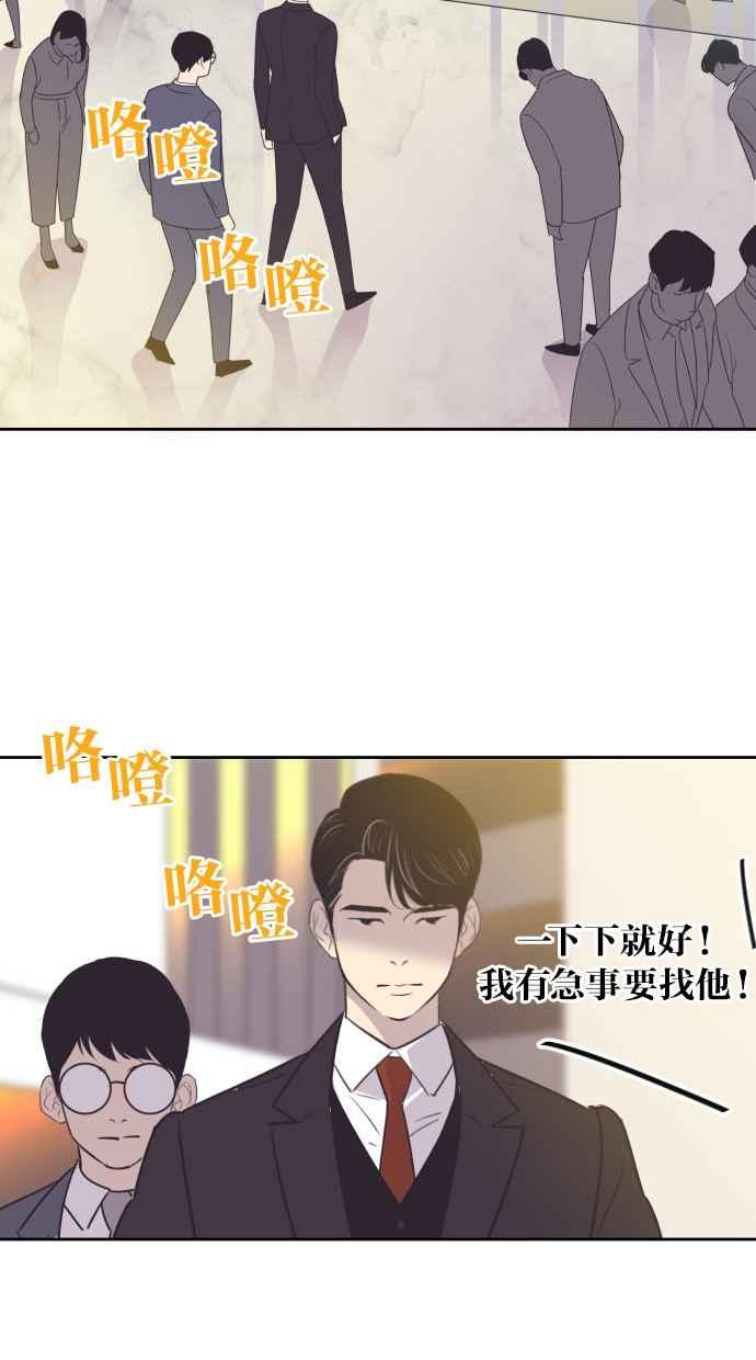 契约再婚夫妻 第35话 就是你 第48页