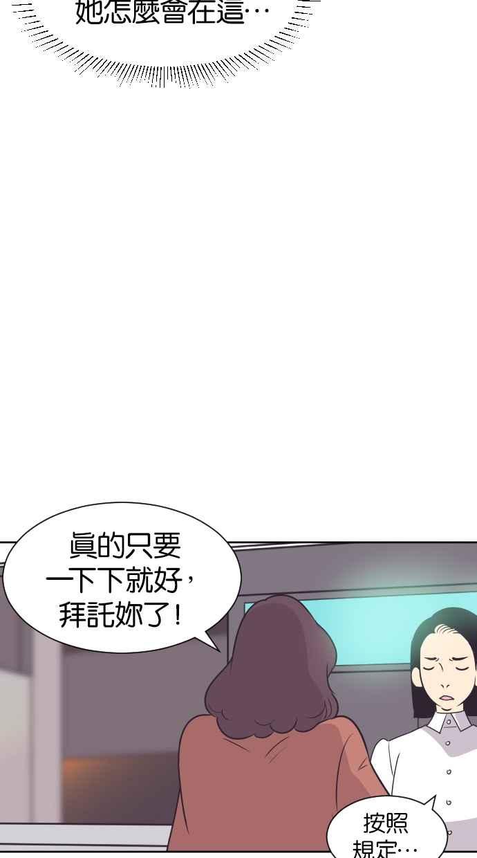 契约再婚夫妻 第35话 就是你 第50页