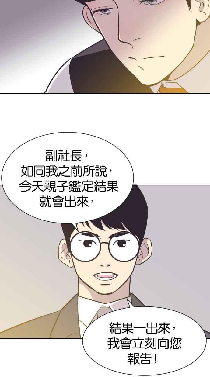 契约再婚夫妻 第35话 就是你 第36页