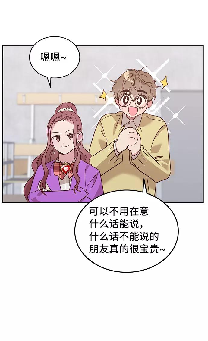 《宇宙最强初恋》第4话 第23页