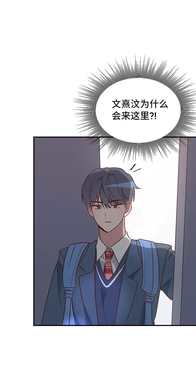 《宇宙最强初恋》第4话 第26页