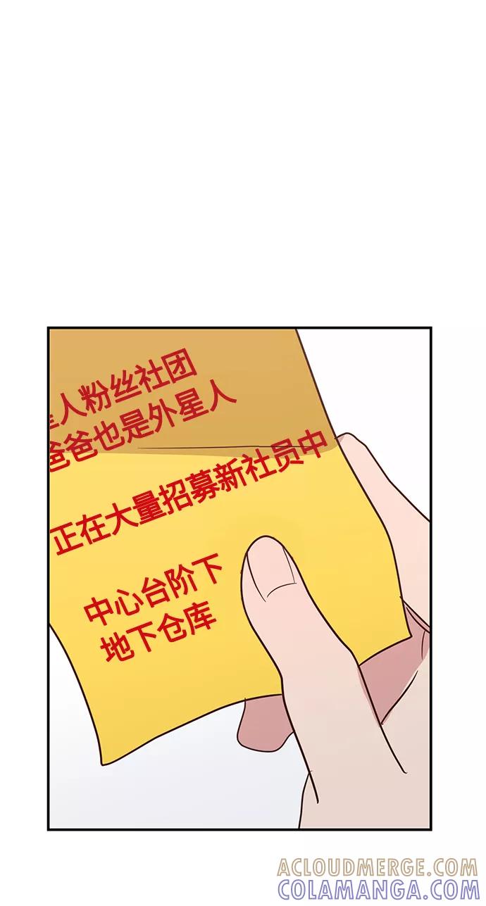 《宇宙最强初恋》第4话 第28页