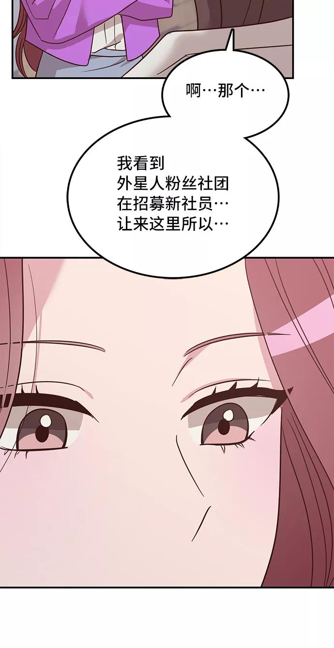 《宇宙最强初恋》第4话 第8页