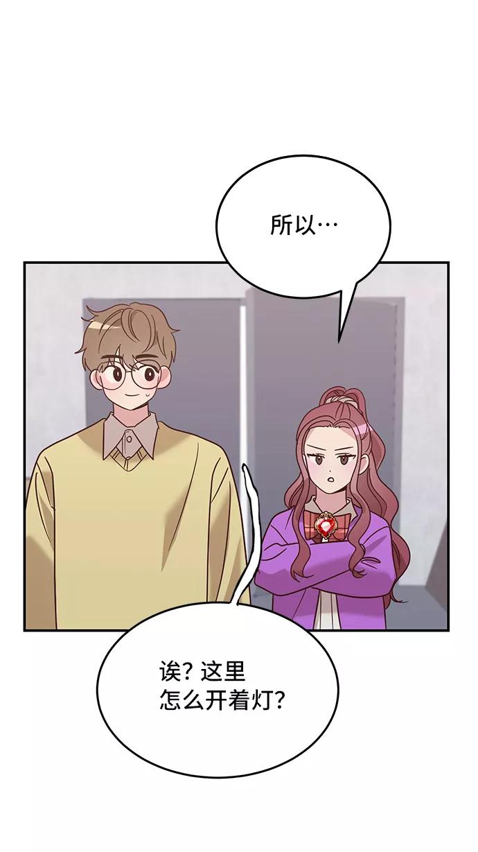 《宇宙最强初恋》第4话 第33页